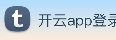 开云app登录入口 - 开云(中国) logo